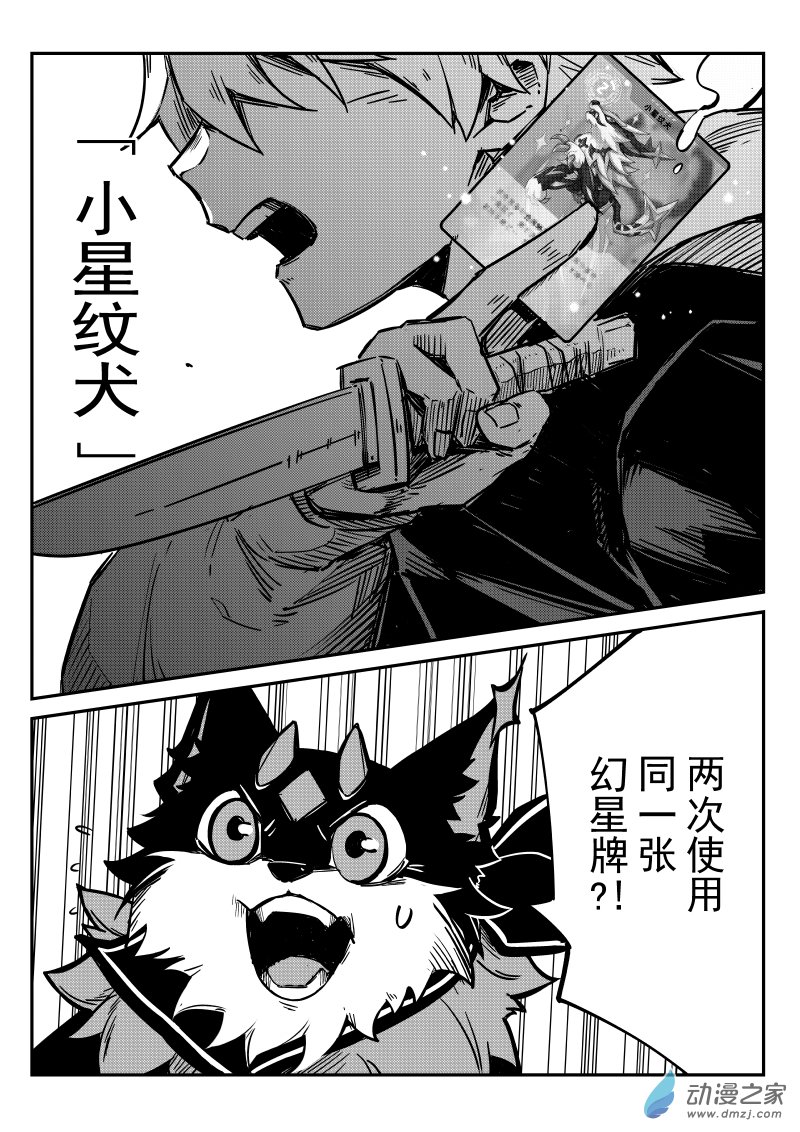 🍹幻星牌 卡牌猎人 第02话 幻星牌首战！ 第18页