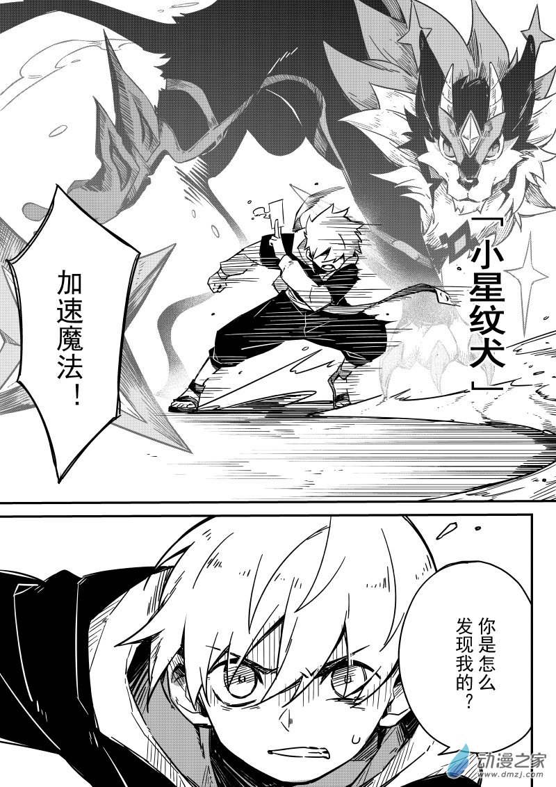 🍹幻星牌 卡牌猎人 第02话 幻星牌首战！ 第3页