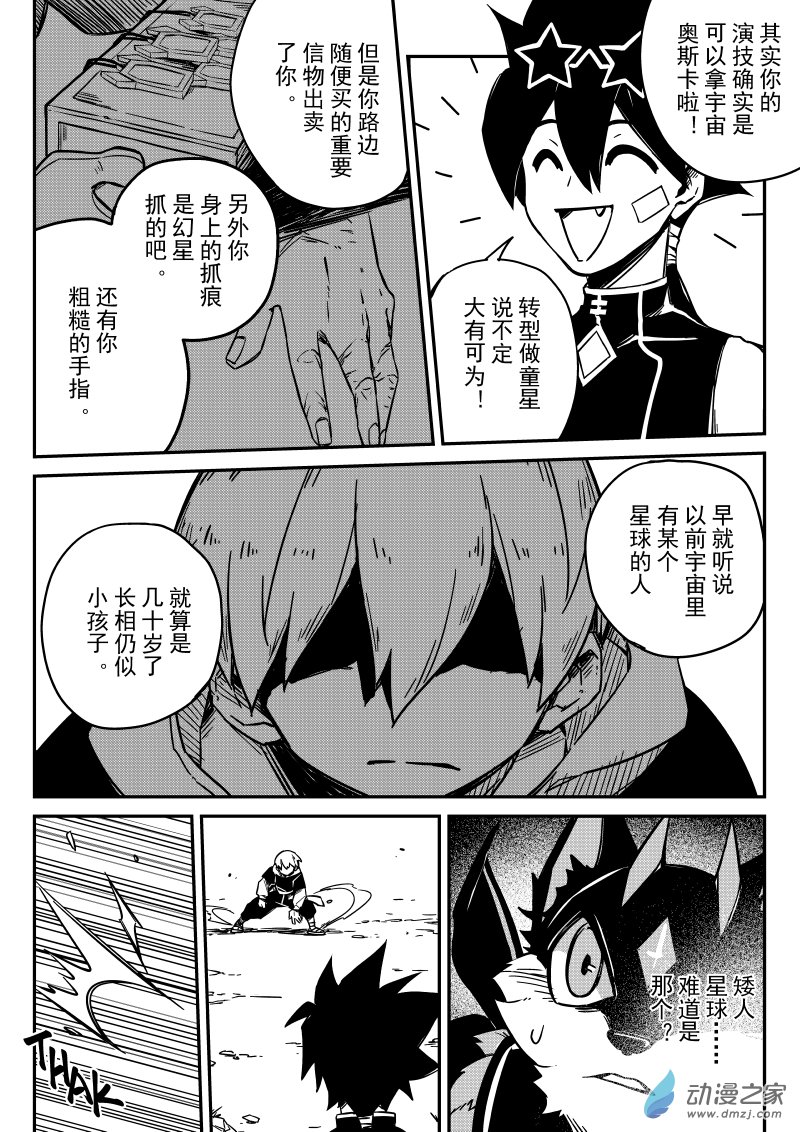 🍹幻星牌 卡牌猎人 第02话 幻星牌首战！ 第4页