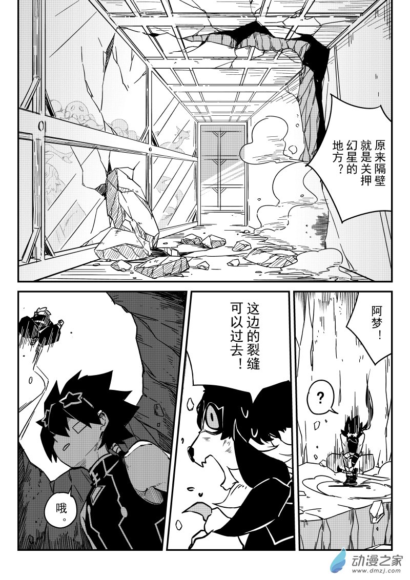 🍹幻星牌 卡牌猎人 第02话 幻星牌首战！ 第9页