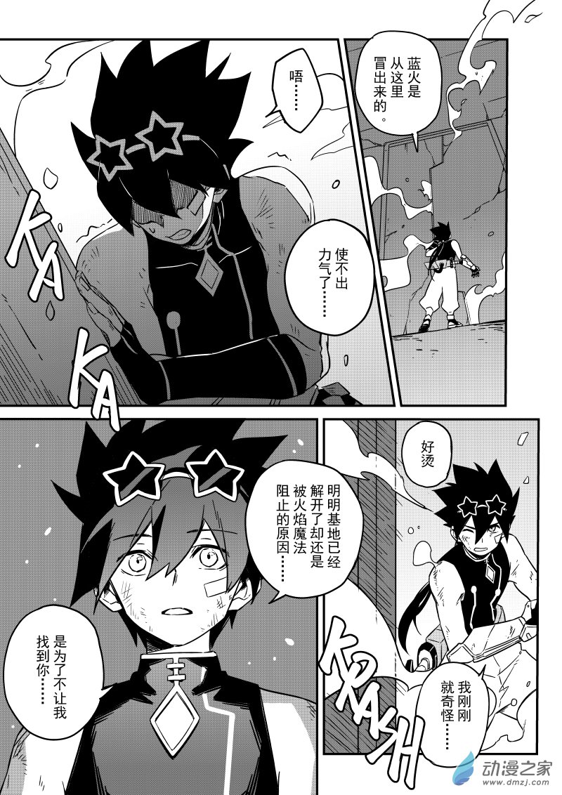 🍹幻星牌 卡牌猎人 第04话 缇娅 第10页