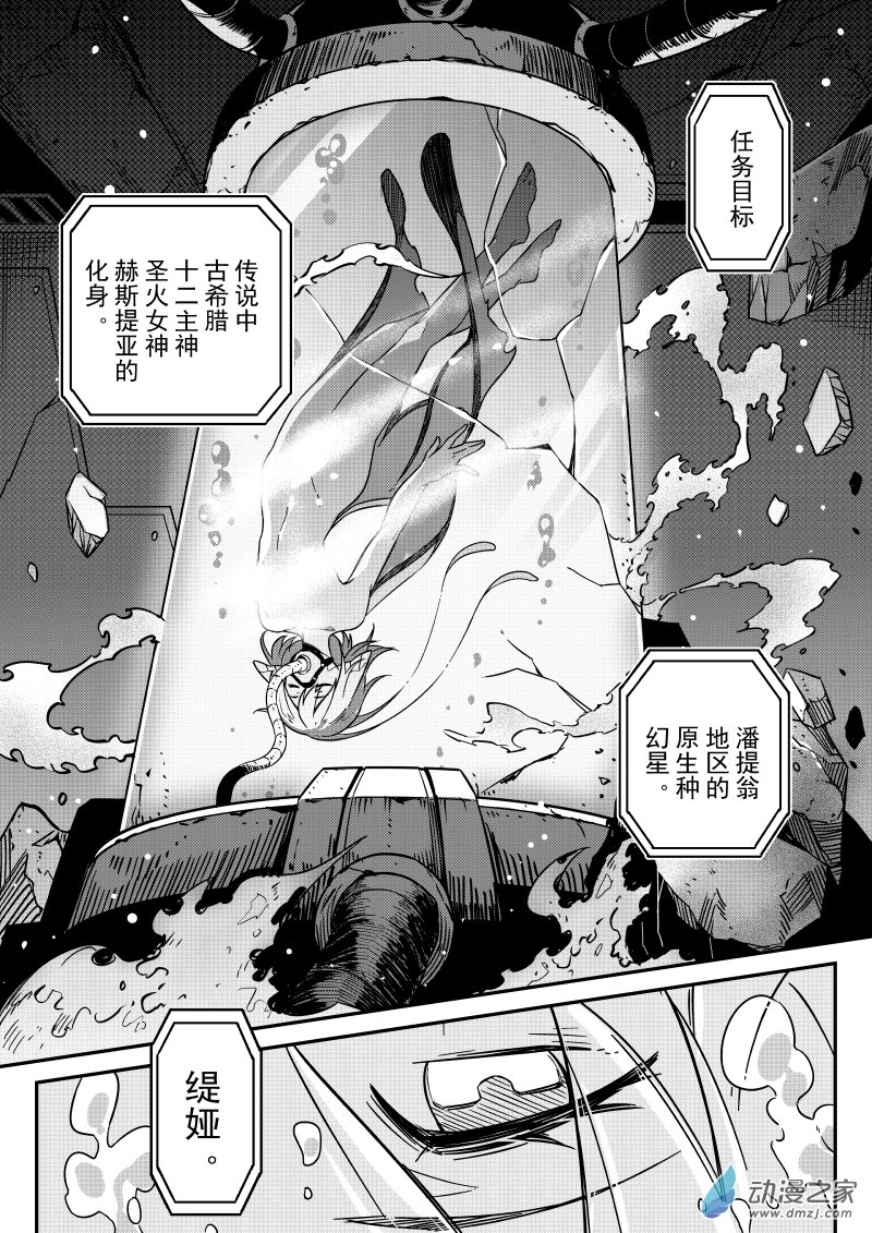 🍹幻星牌 卡牌猎人 第04话 缇娅 第11页