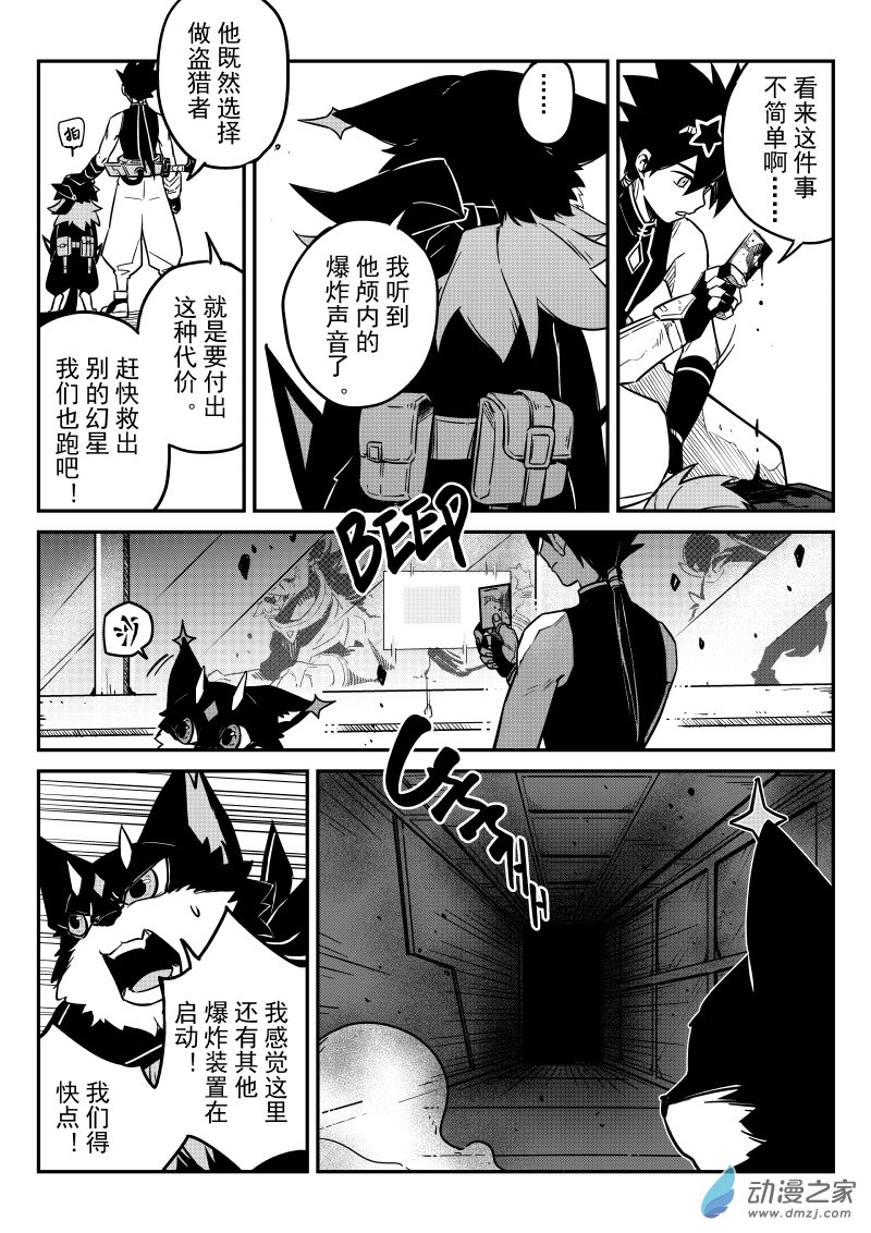 🍹幻星牌 卡牌猎人 第04话 缇娅 第3页