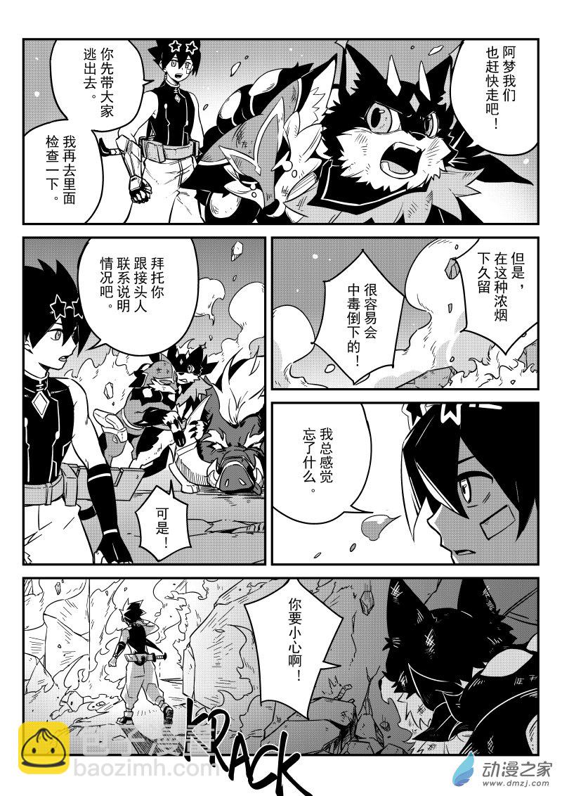 🍹幻星牌 卡牌猎人 第04话 缇娅 第5页