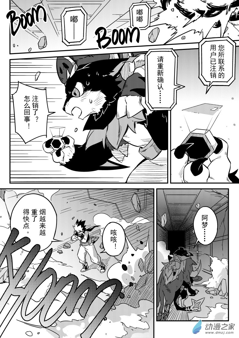 🍹幻星牌 卡牌猎人 第04话 缇娅 第6页