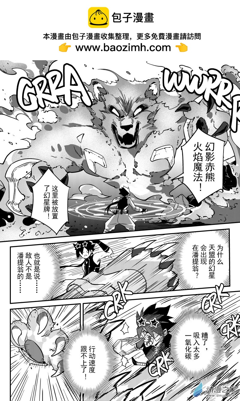 🍹幻星牌 卡牌猎人 第04话 缇娅 第7页