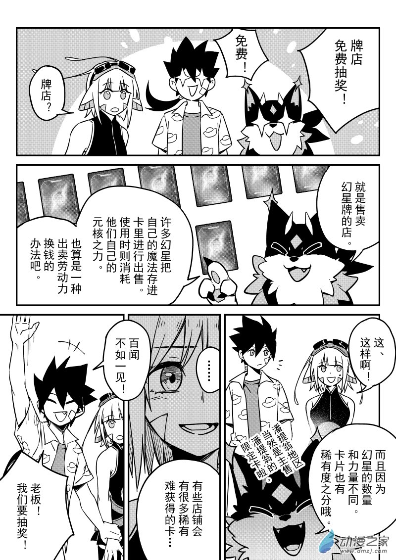 🍹幻星牌 卡牌猎人 第06话 抽奖 第11页