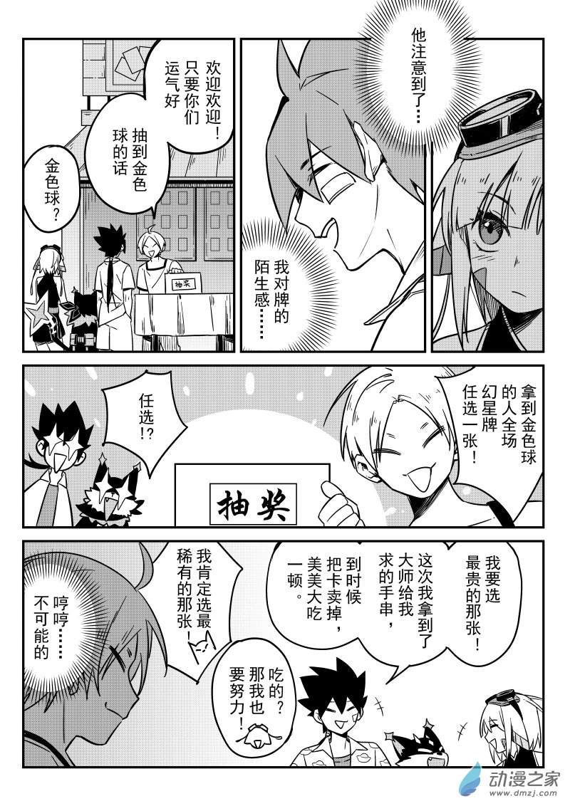 🍹幻星牌 卡牌猎人 第06话 抽奖 第12页