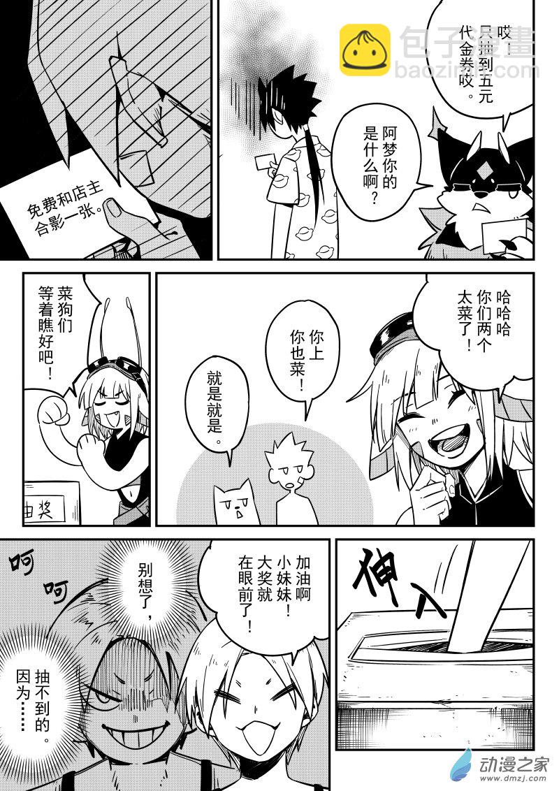 🍹幻星牌 卡牌猎人 第06话 抽奖 第13页