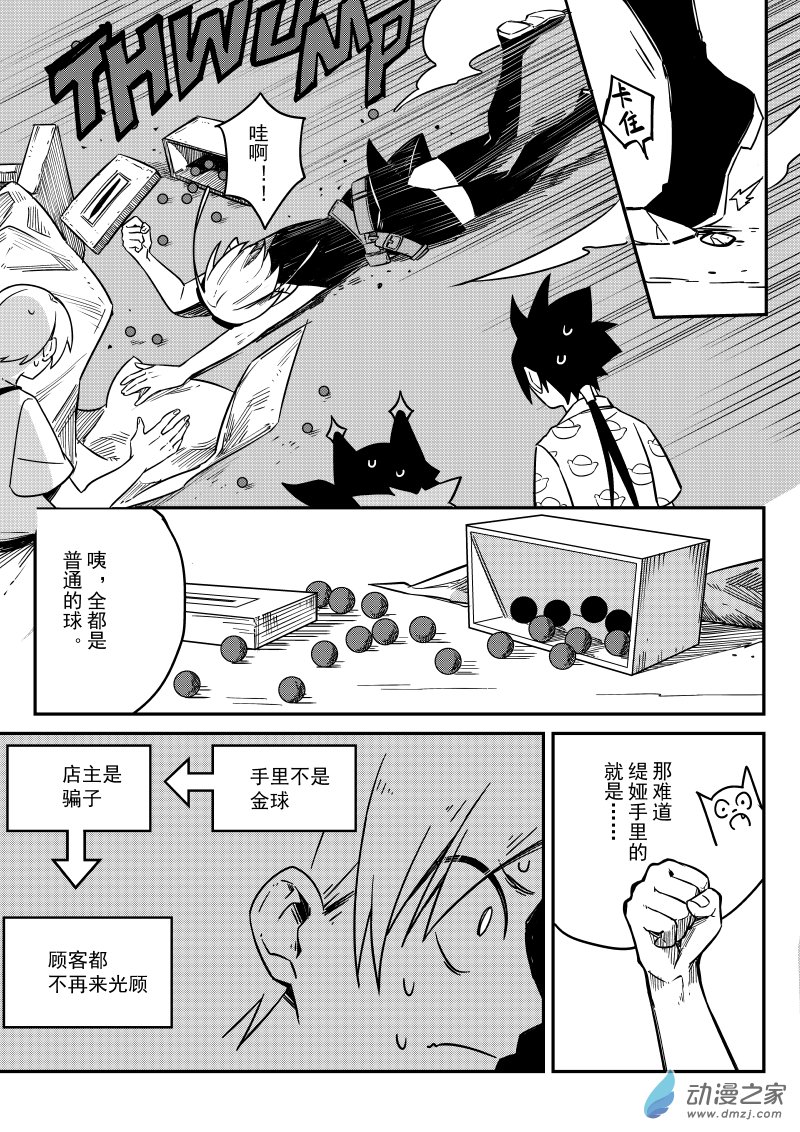 🍹幻星牌 卡牌猎人 第06话 抽奖 第14页
