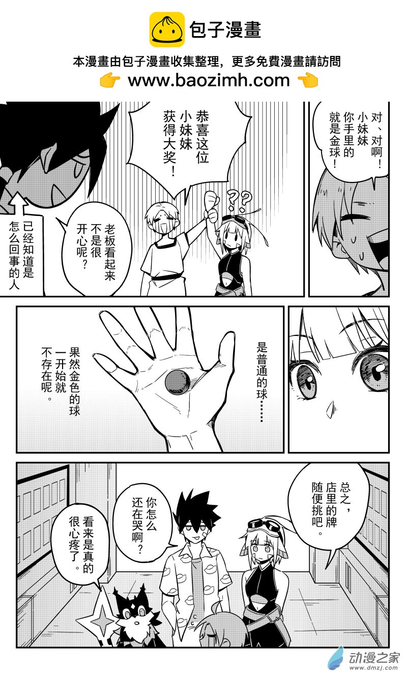 🍹幻星牌 卡牌猎人 第06话 抽奖 第15页