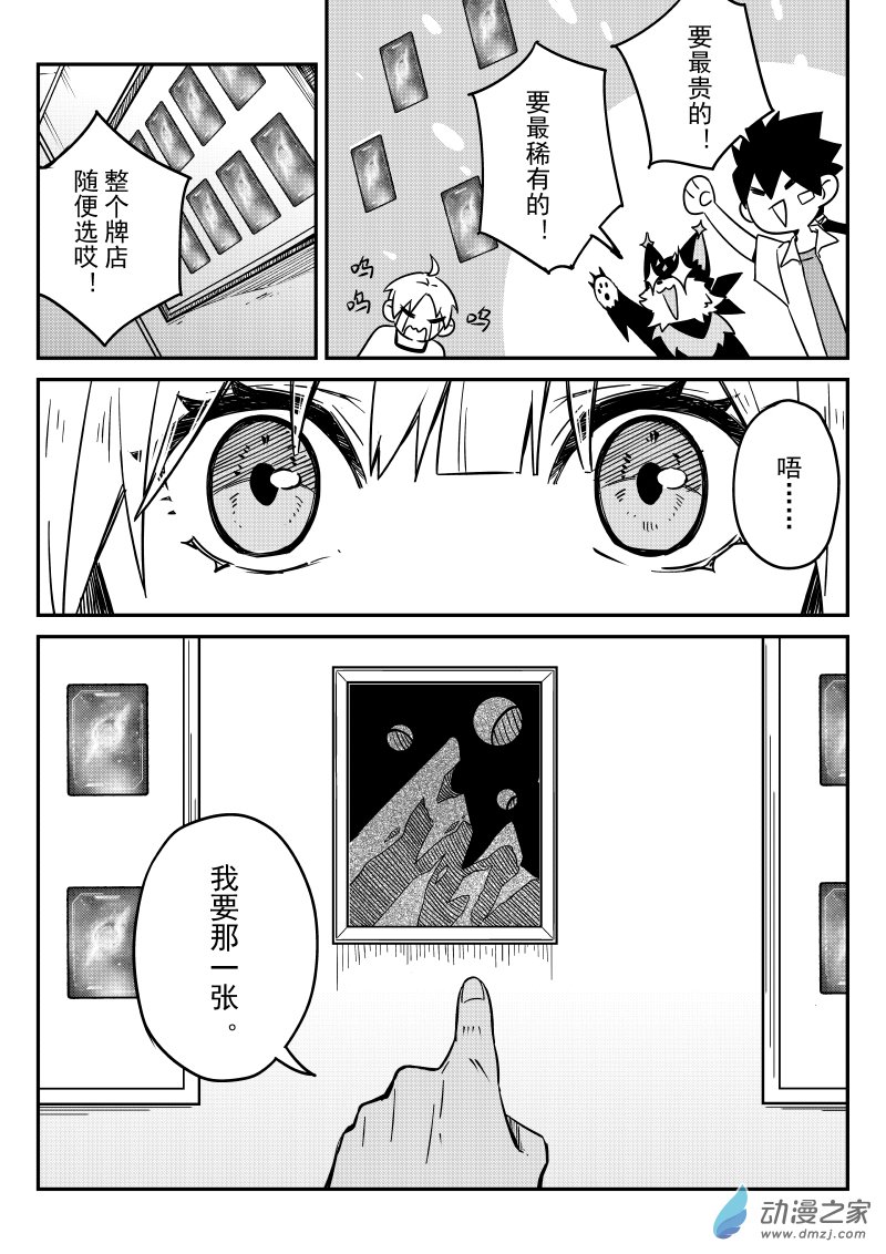🍹幻星牌 卡牌猎人 第06话 抽奖 第16页