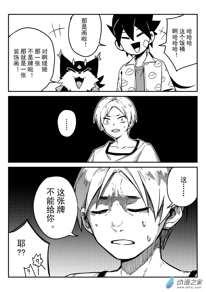 🍹幻星牌 卡牌猎人 第06话 抽奖 第17页