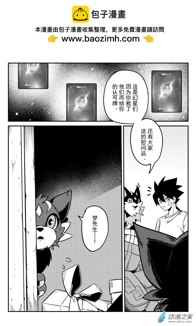🍹幻星牌 卡牌猎人 第06话 抽奖 第2页