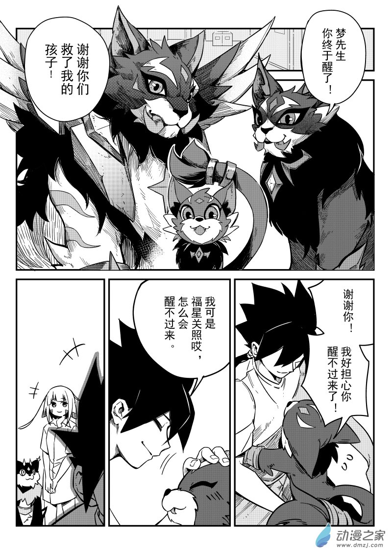 🍹幻星牌 卡牌猎人 第06话 抽奖 第3页