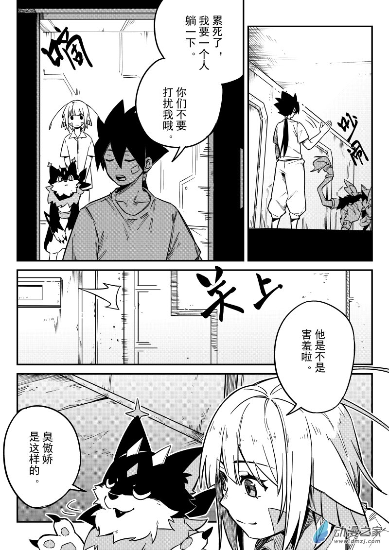 🍹幻星牌 卡牌猎人 第06话 抽奖 第4页