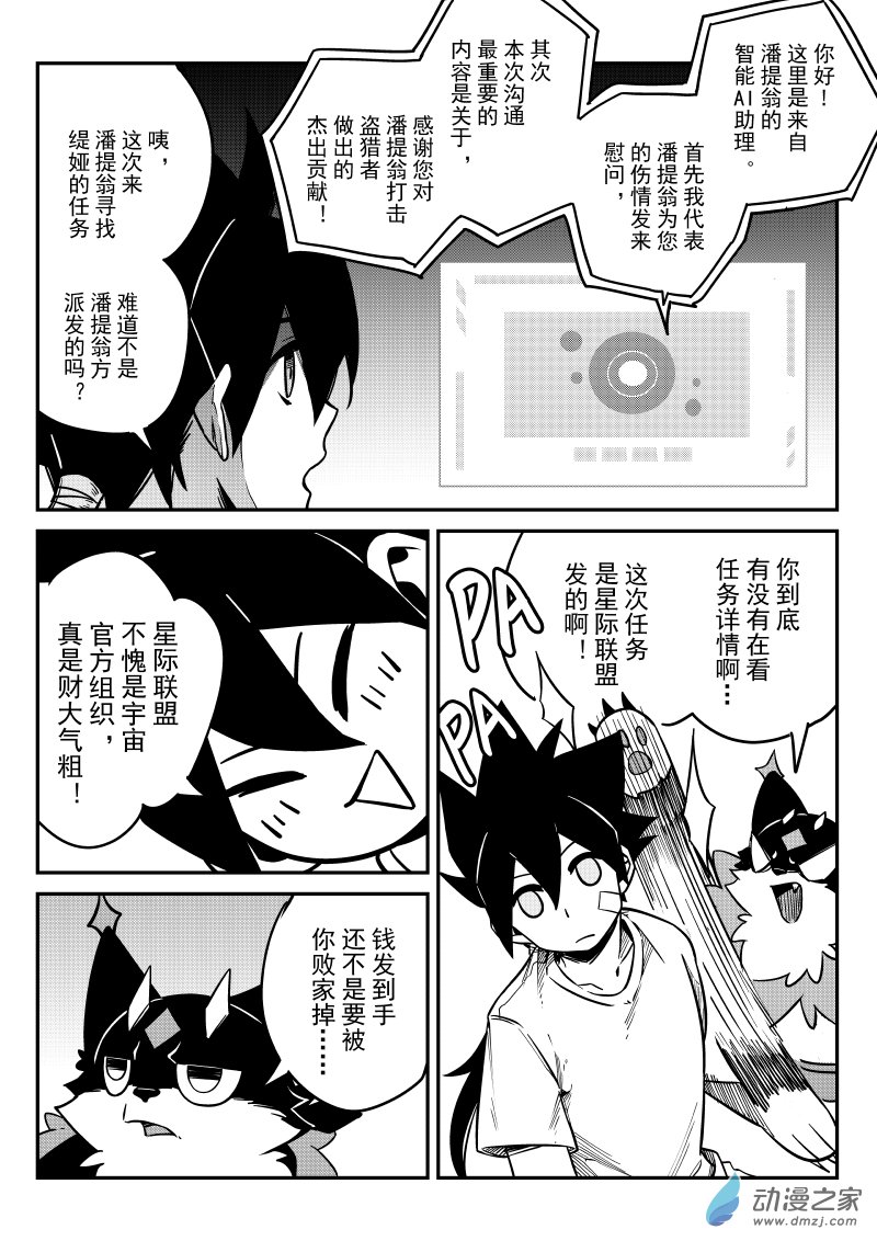 🍹幻星牌 卡牌猎人 第06话 抽奖 第7页