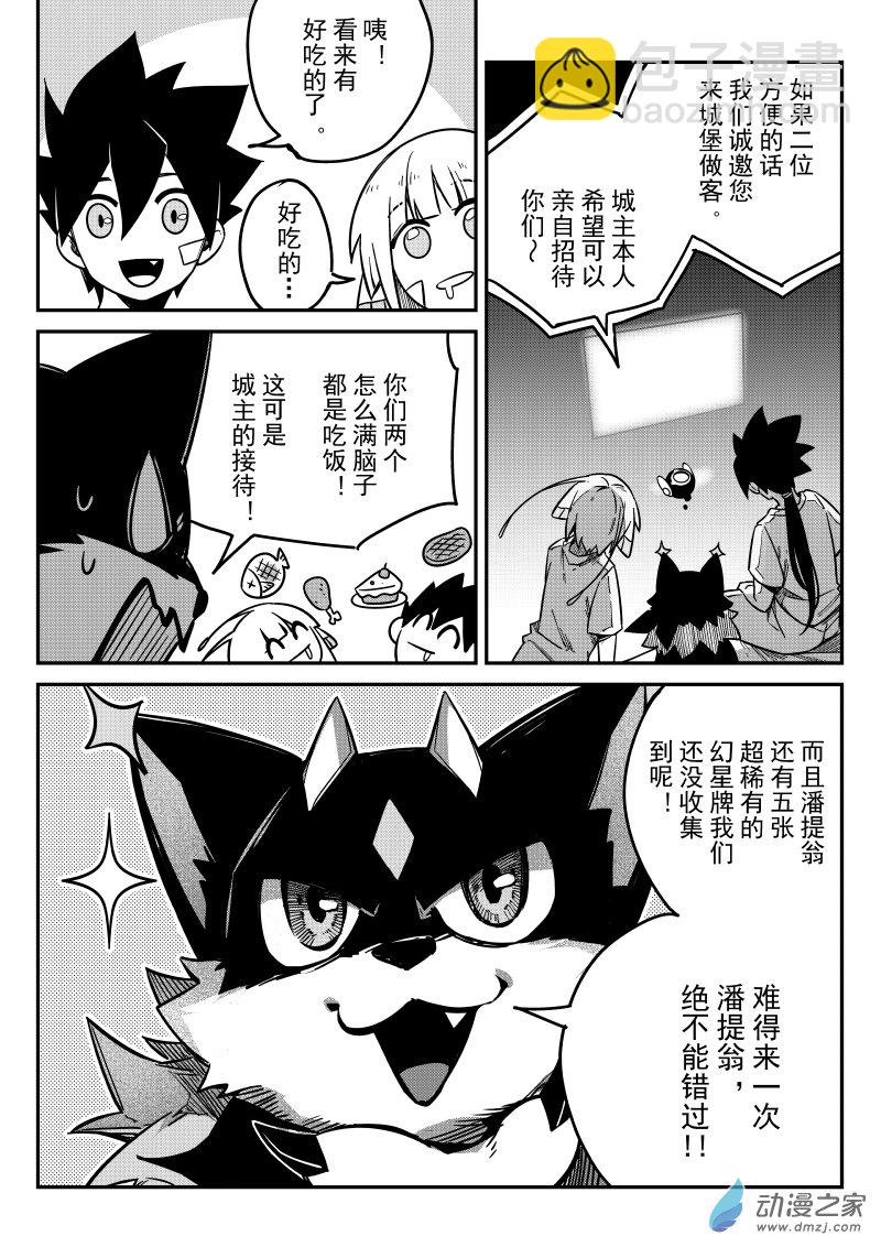 🍹幻星牌 卡牌猎人 第06话 抽奖 第8页
