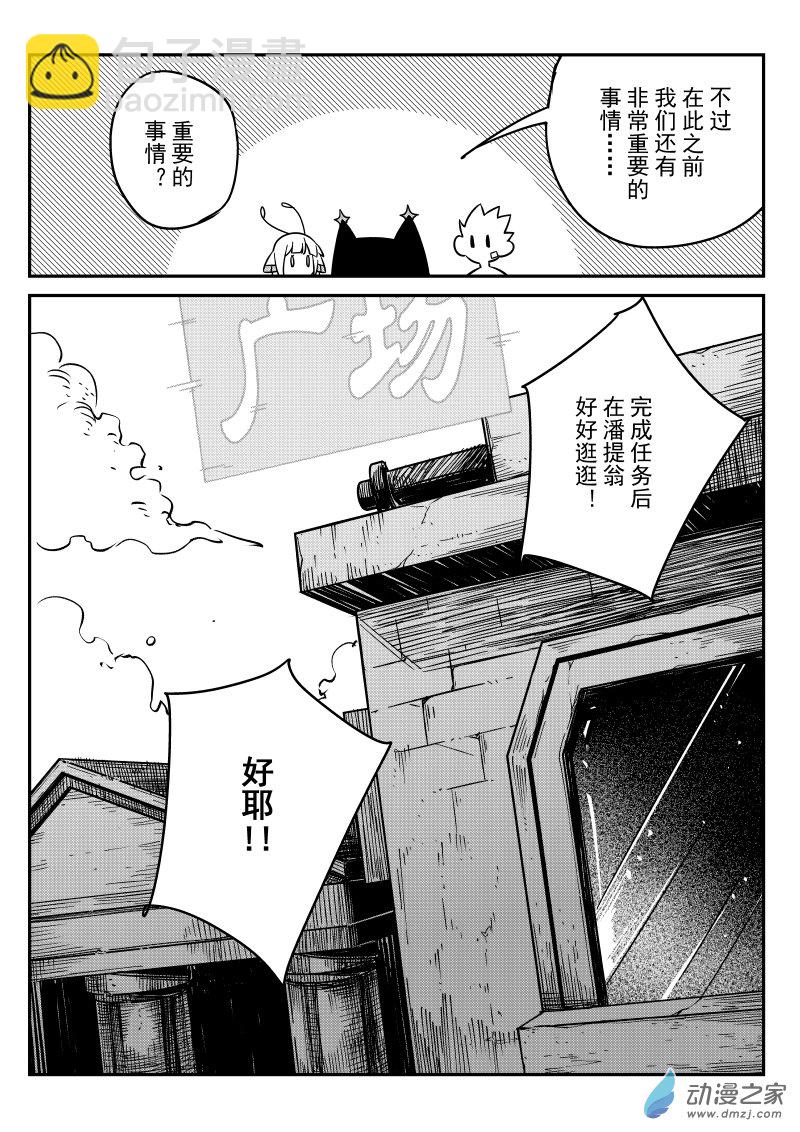 🍹幻星牌 卡牌猎人 第06话 抽奖 第9页