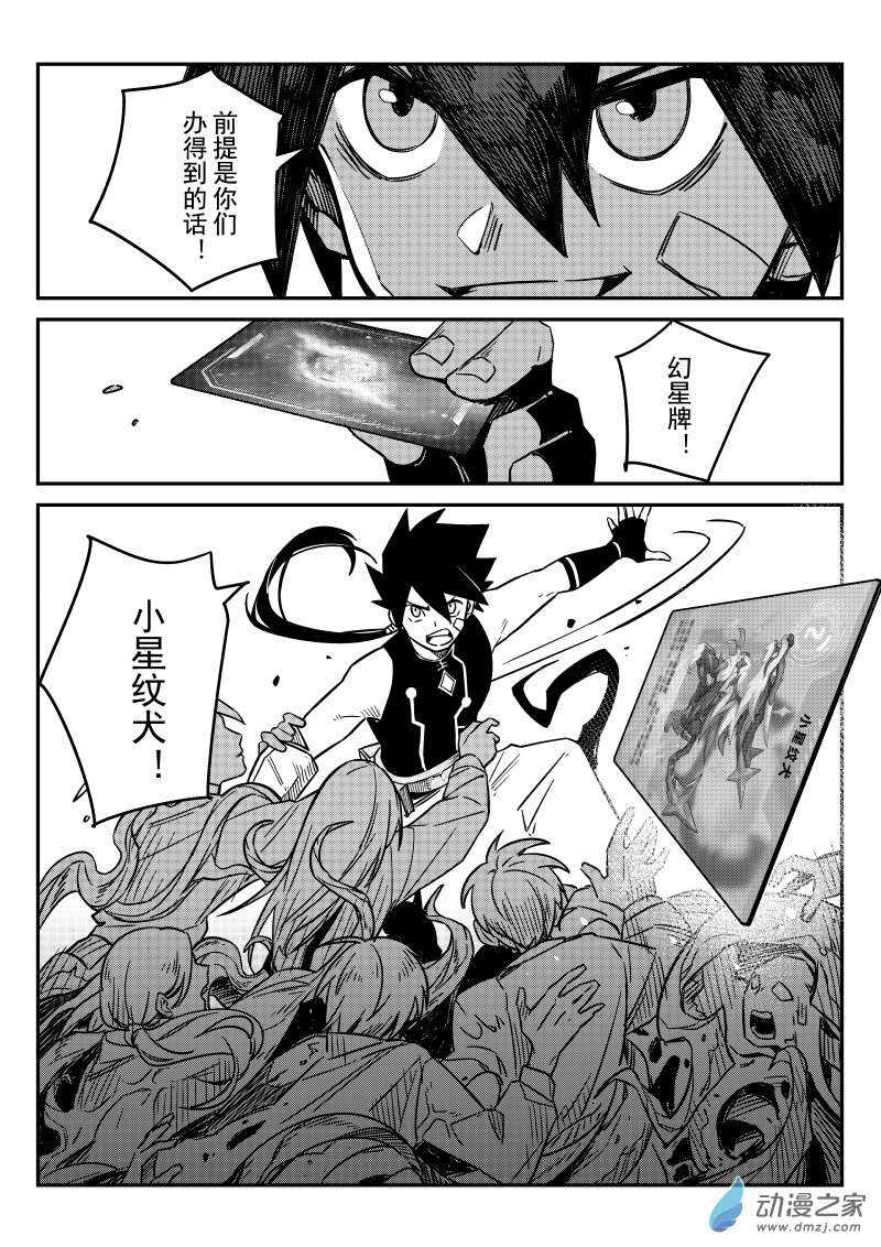 🍹幻星牌 卡牌猎人 第08话 奇怪的森林 第17页
