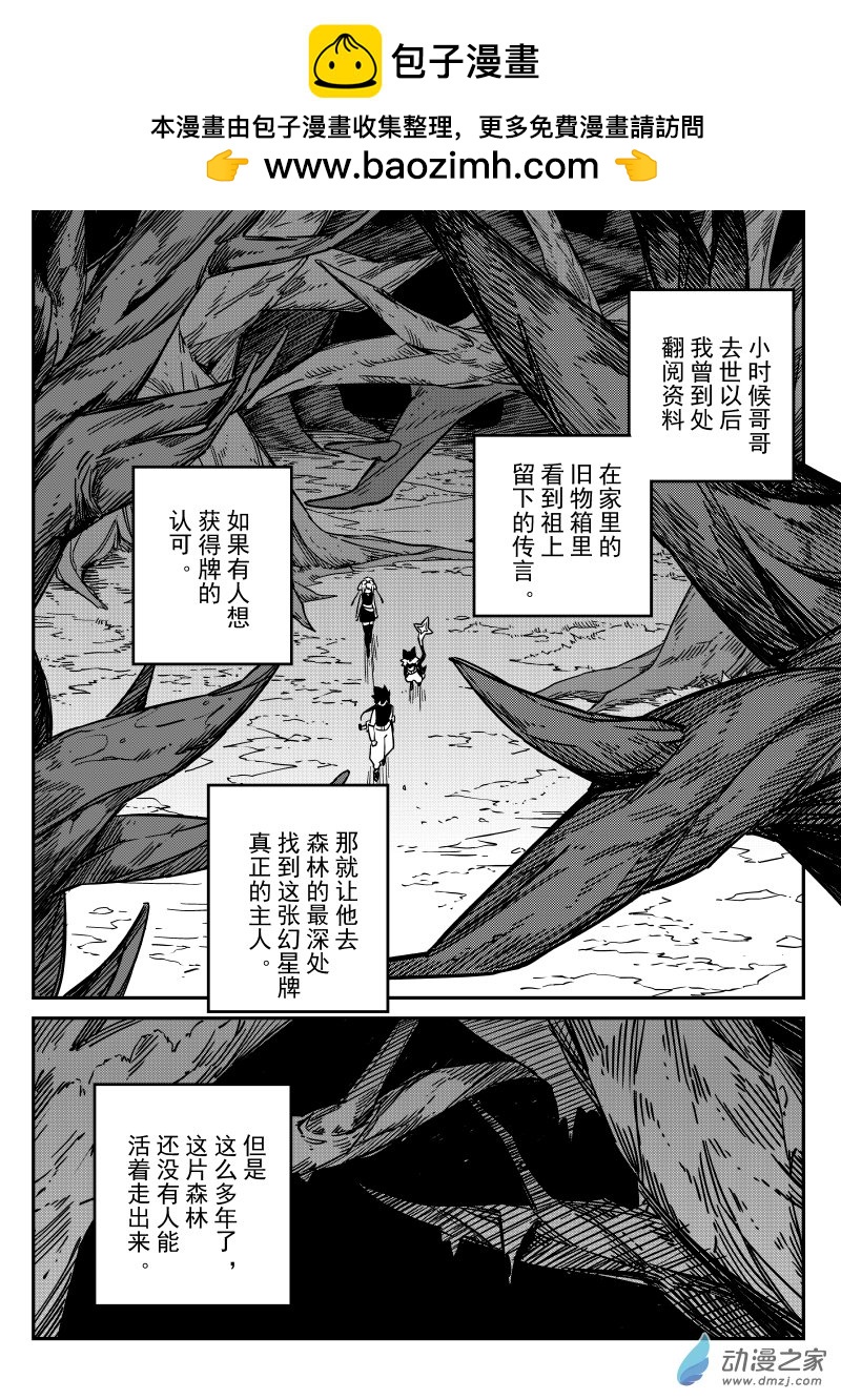 🍹幻星牌 卡牌猎人 第08话 奇怪的森林 第2页