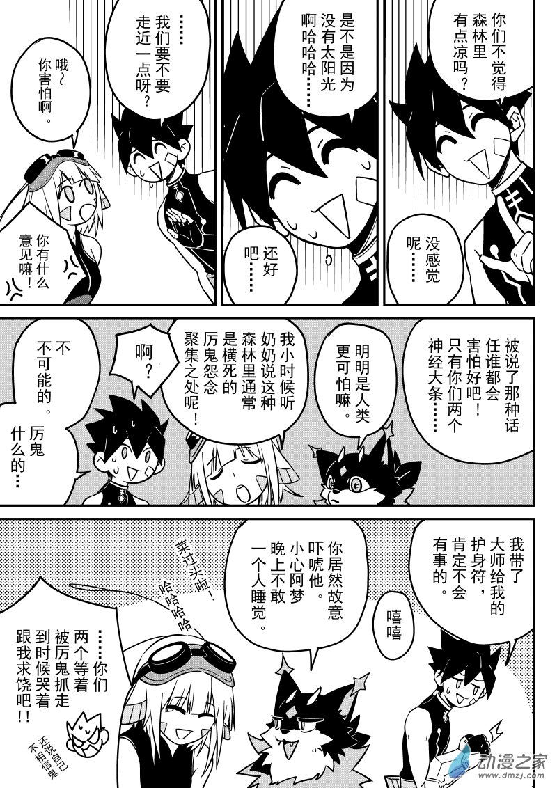🍹幻星牌 卡牌猎人 第08话 奇怪的森林 第3页