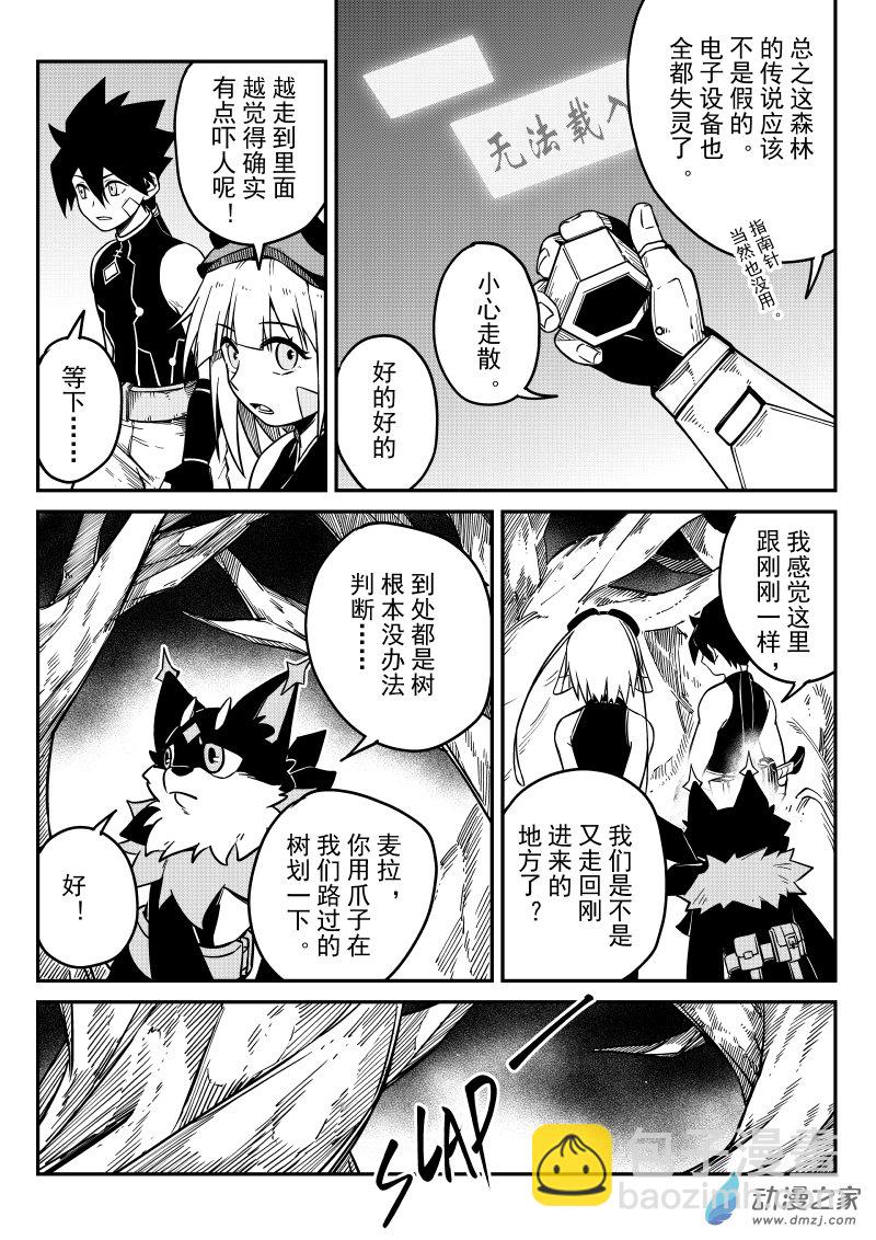 🍹幻星牌 卡牌猎人 第08话 奇怪的森林 第4页