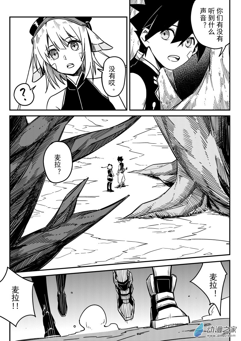 🍹幻星牌 卡牌猎人 第08话 奇怪的森林 第5页