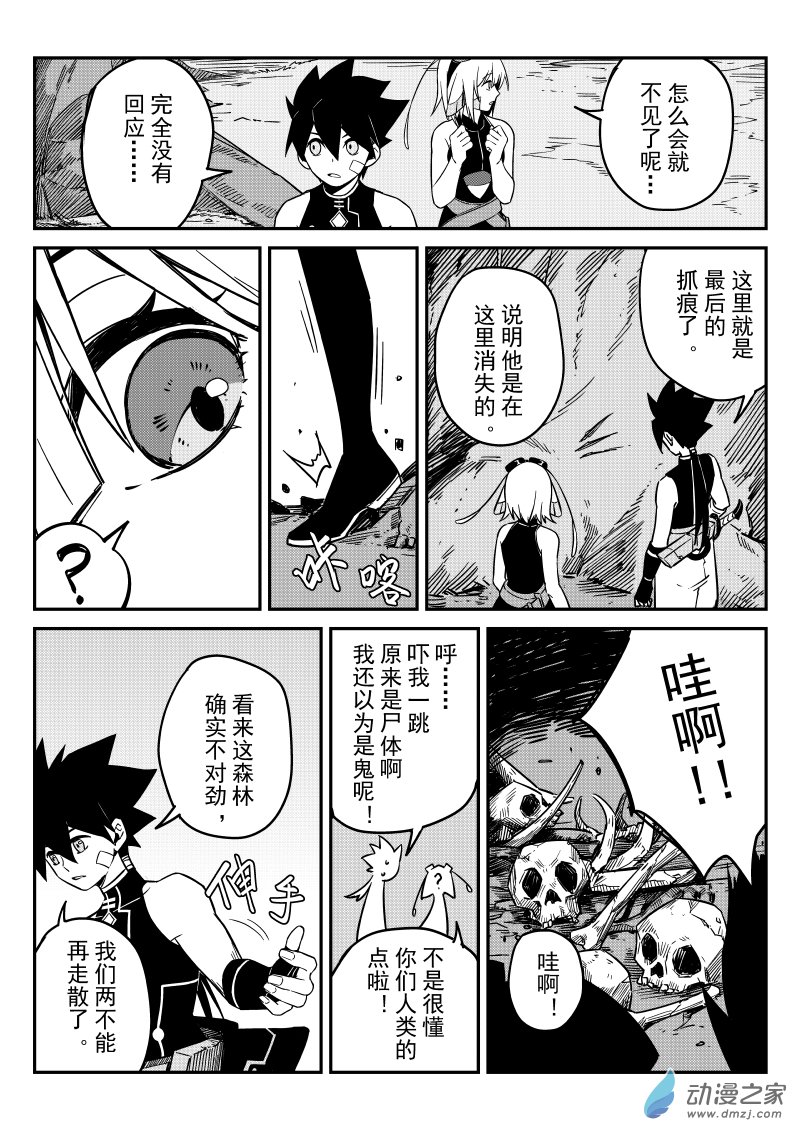 🍹幻星牌 卡牌猎人 第08话 奇怪的森林 第6页
