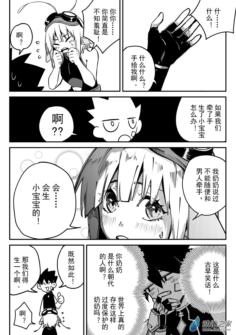 🍹幻星牌 卡牌猎人 第08话 奇怪的森林 第7页