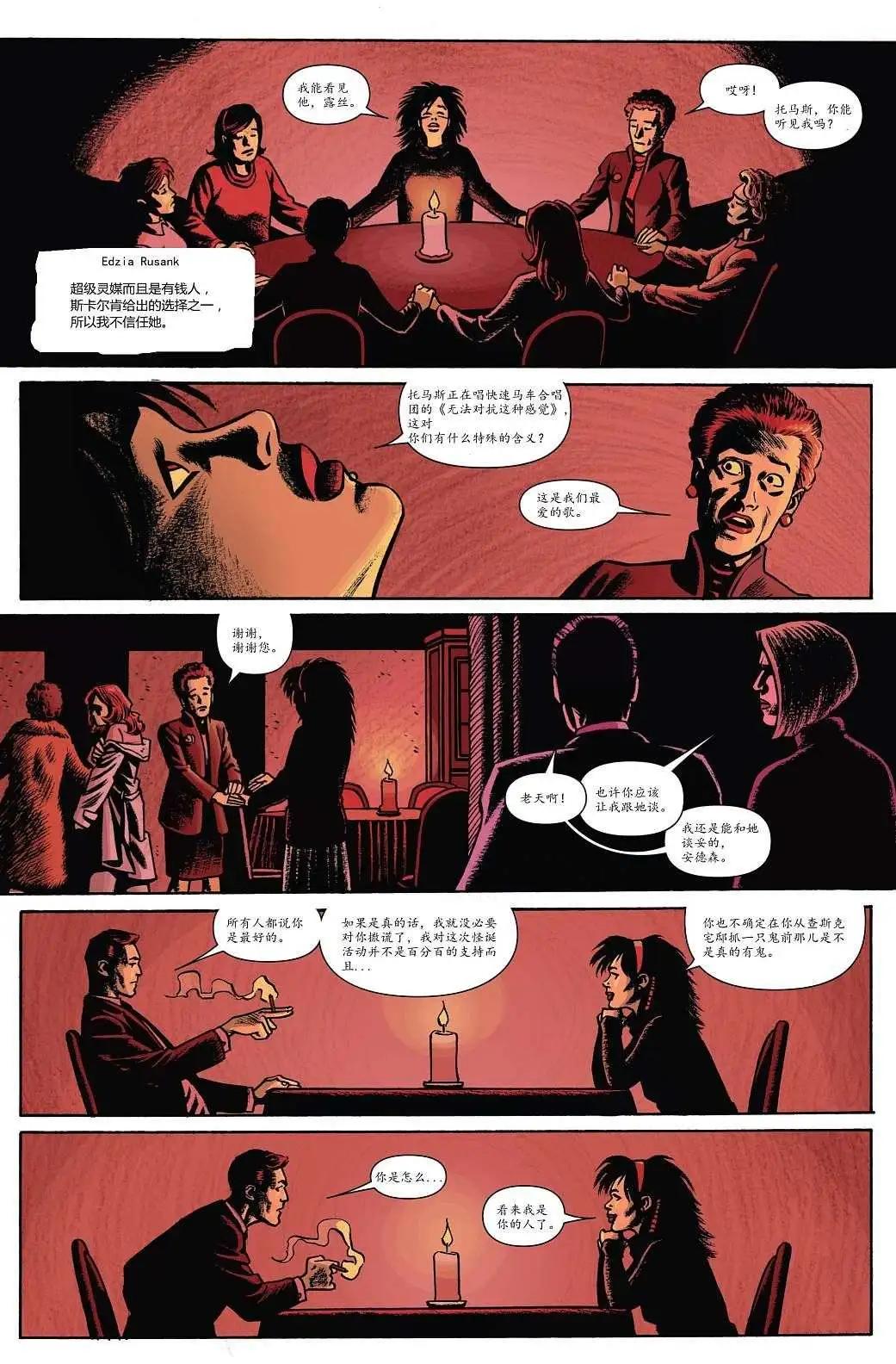 🍹幻影 第01卷 第19页