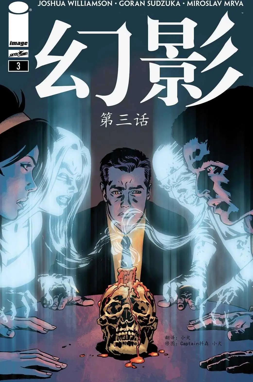🍹幻影 第03卷 第1页