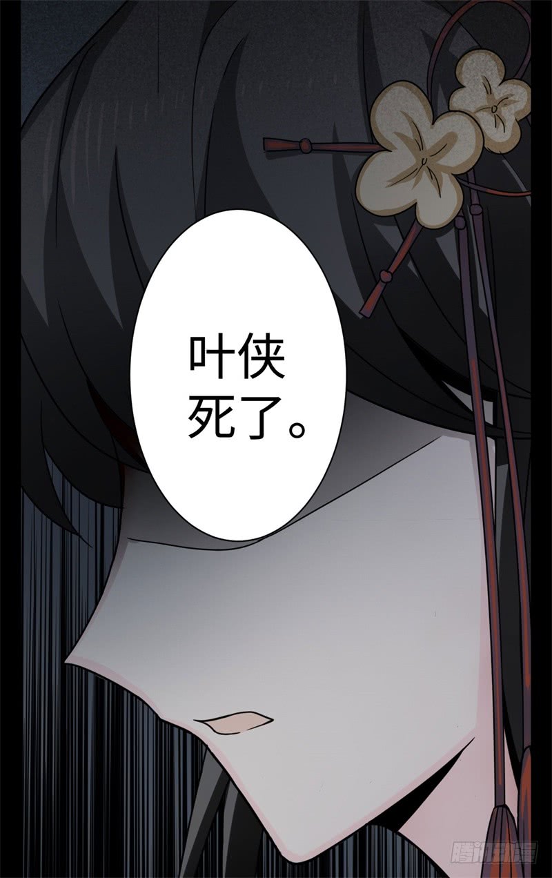 第40话 叶侠之死(1/2)-第41话
