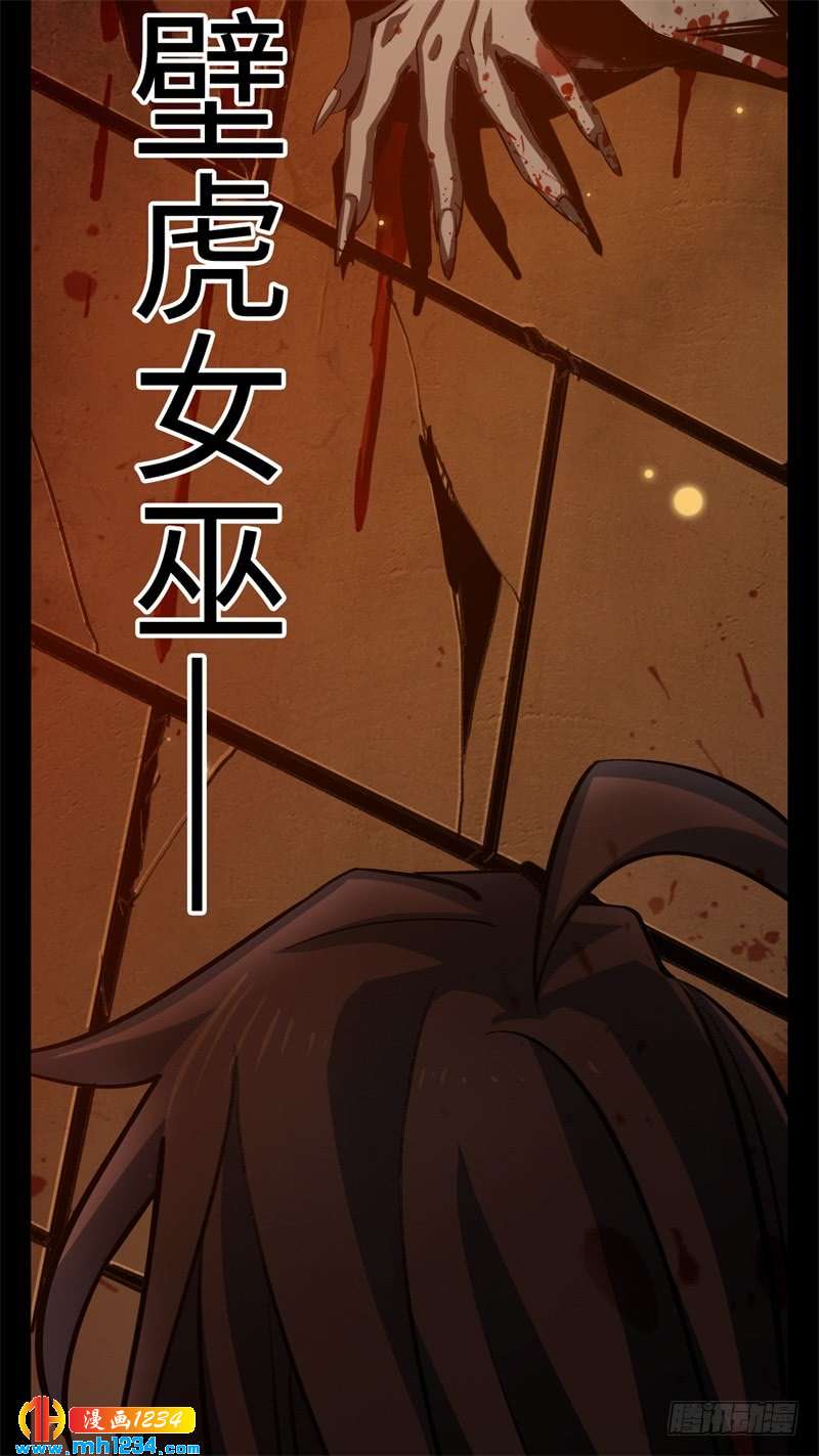 第42话 壁虎女巫-第43话