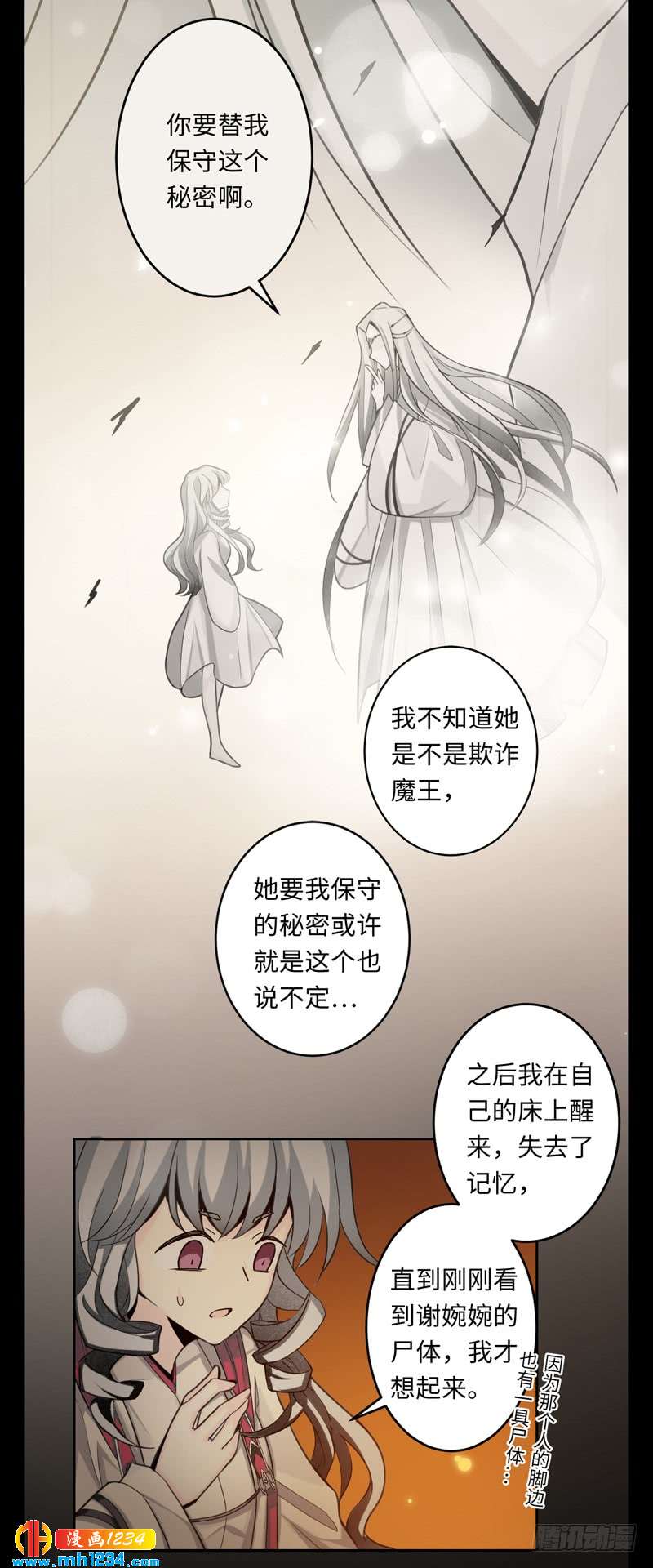 第44话 陆佑欣-第45话
