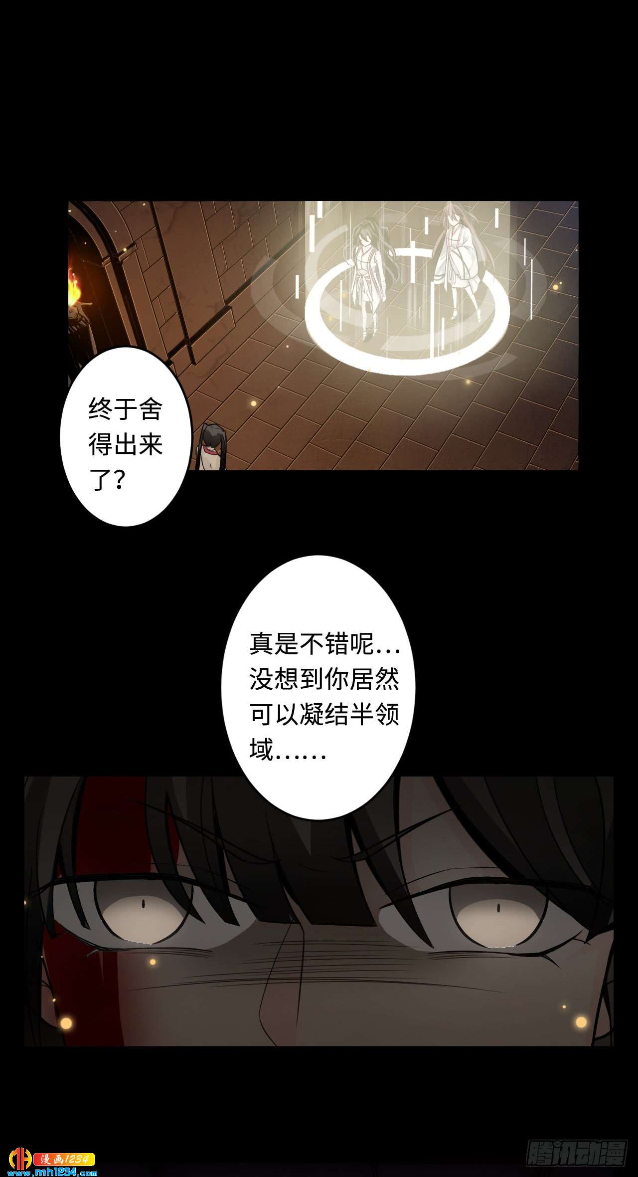 第50话 地宫崩塌-第51话
