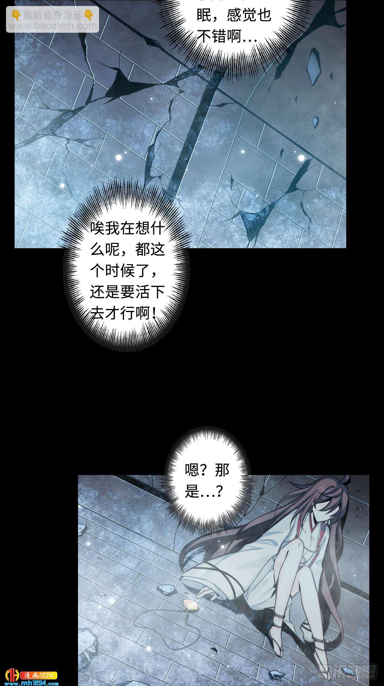 第50话 地宫崩塌-第51话
