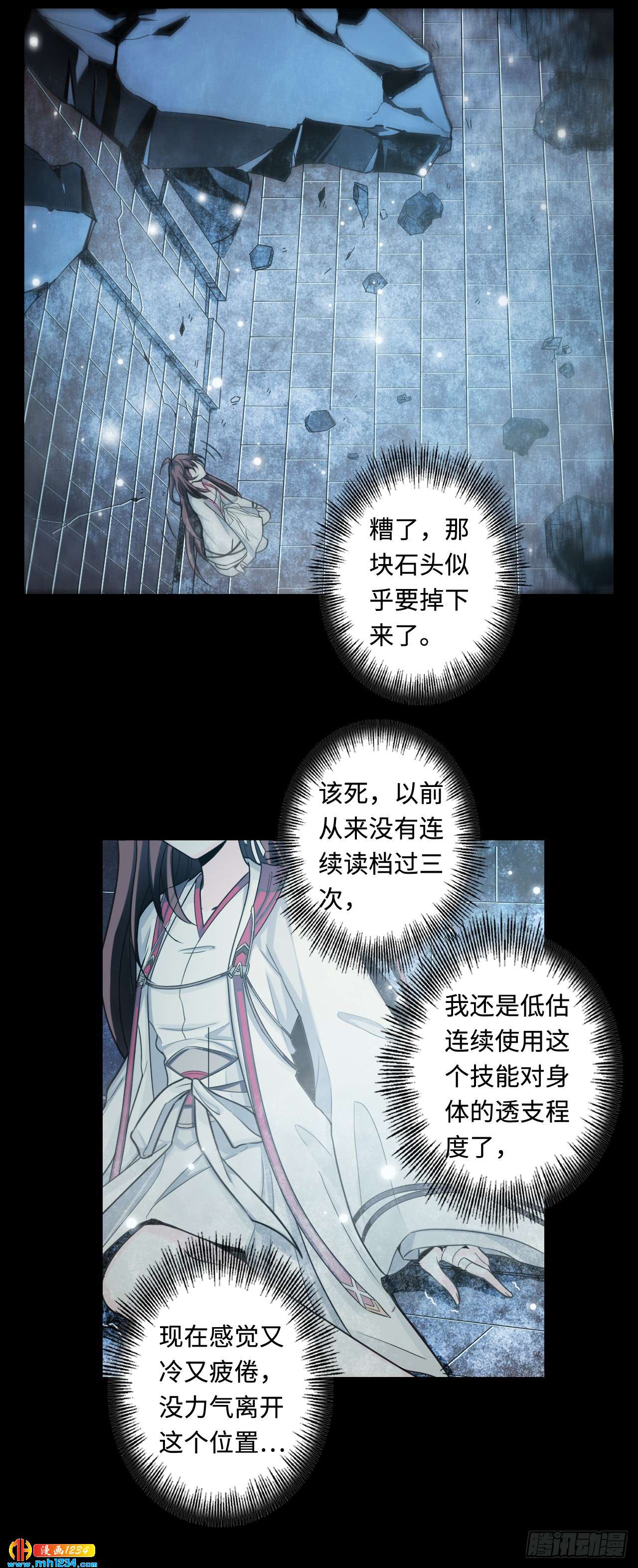 第50话 地宫崩塌-第51话