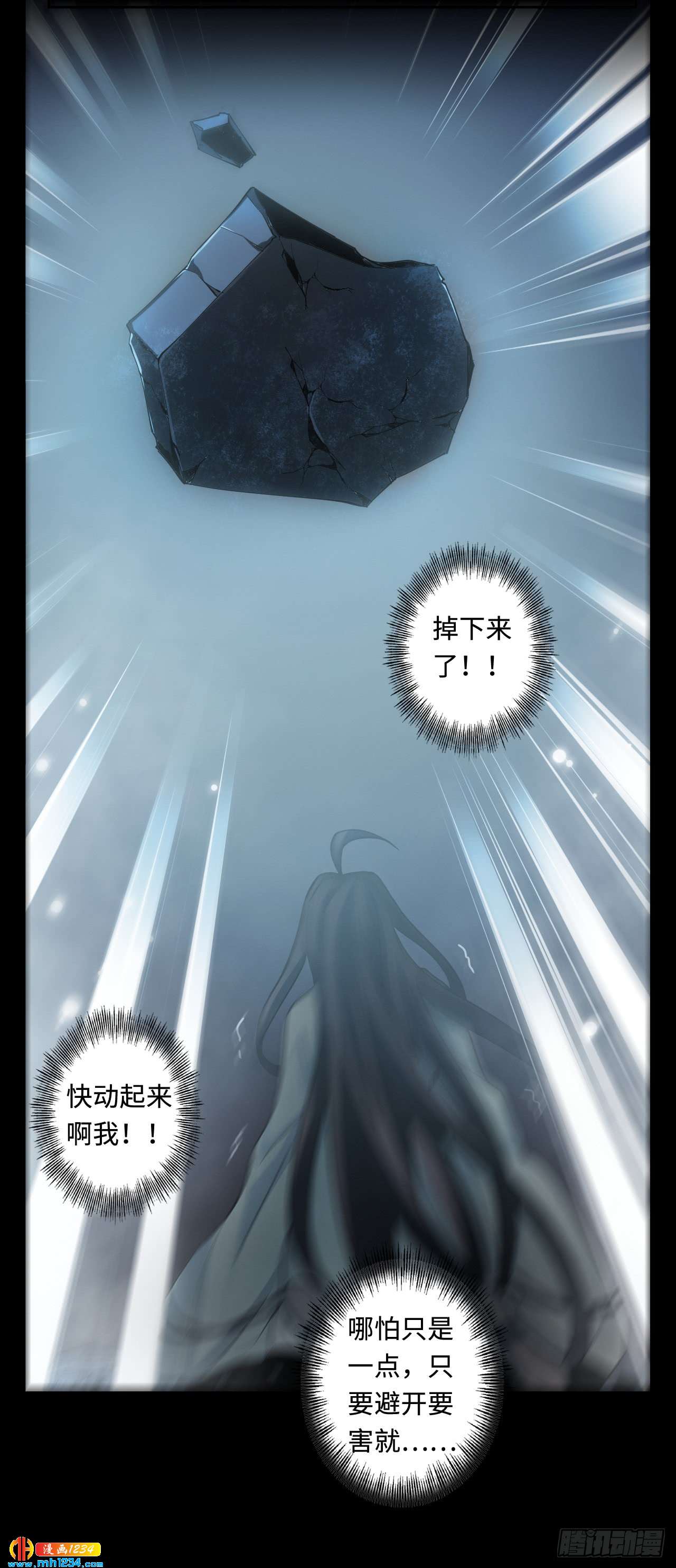 第50话 地宫崩塌-第51话