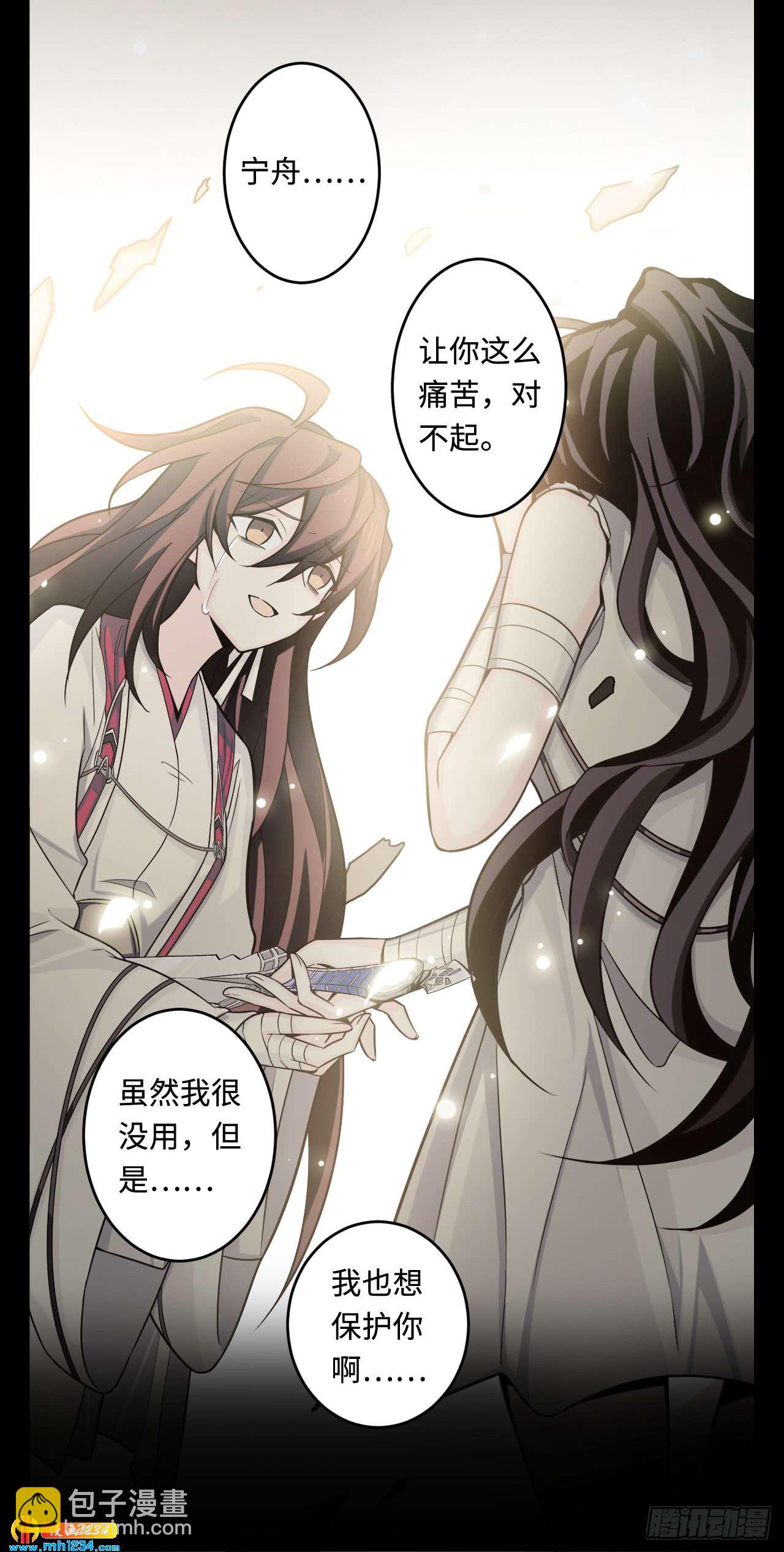 第50话 地宫崩塌-第51话