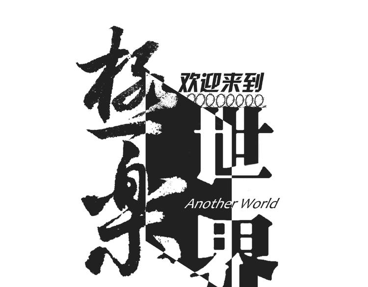 第17话 真正的敌人？(1/3)-第19话