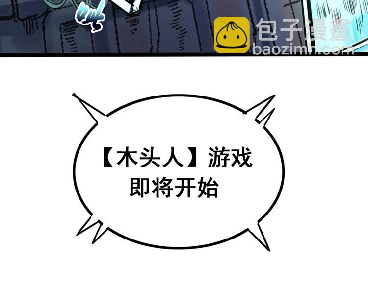 第3话 木头人游戏！(1/3)-第5话