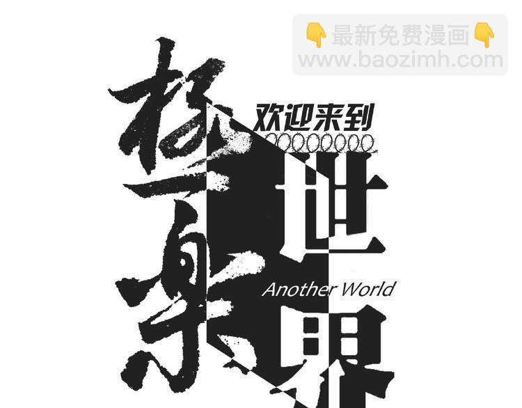 第3话 木头人游戏！(1/3)-第5话
