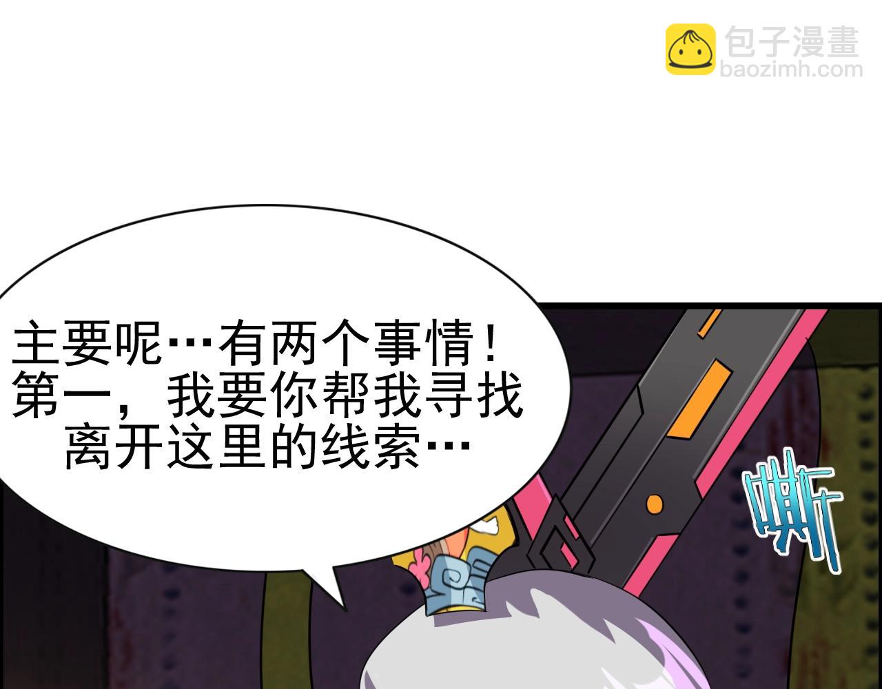 第49话 我被壁咚了！(1/3)-第51话