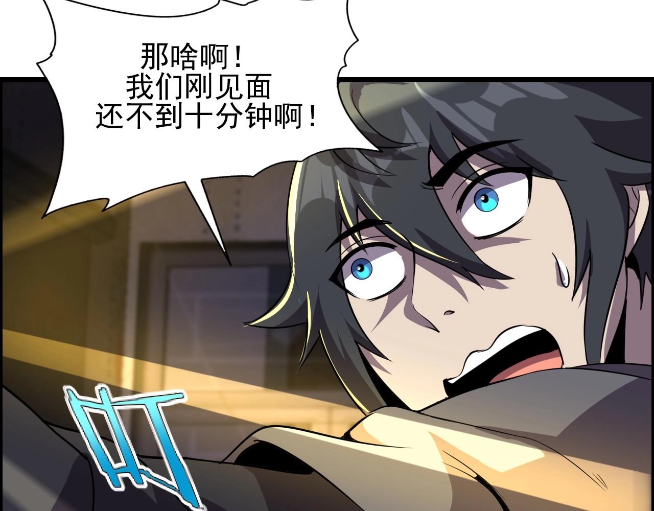 第49话 我被壁咚了！(1/3)-第51话