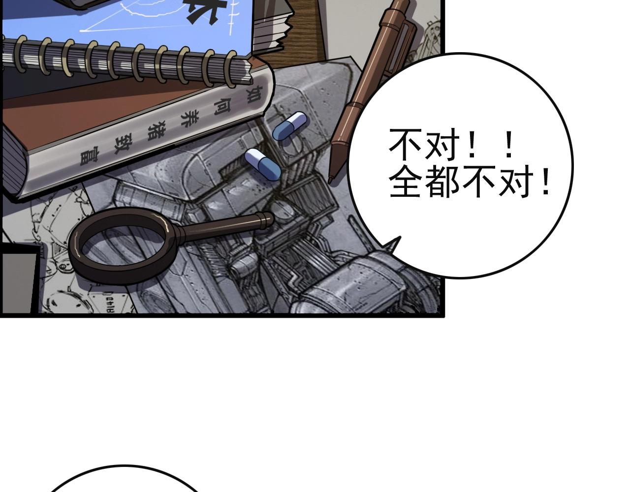 第51话 机械博士！(1/3)-第53话