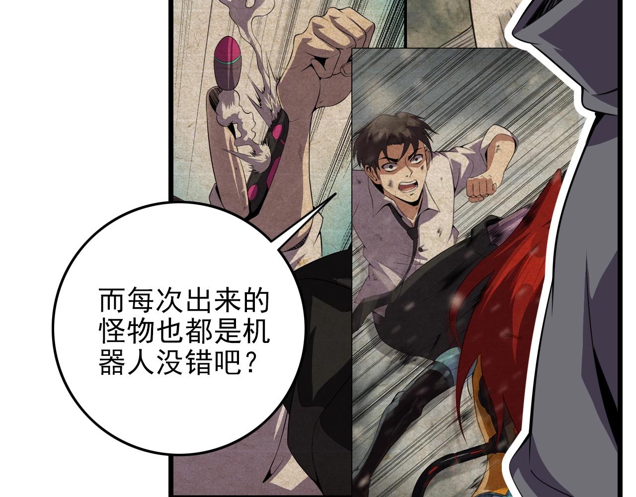 第69话 精湛的演技！(1/3)-第71话