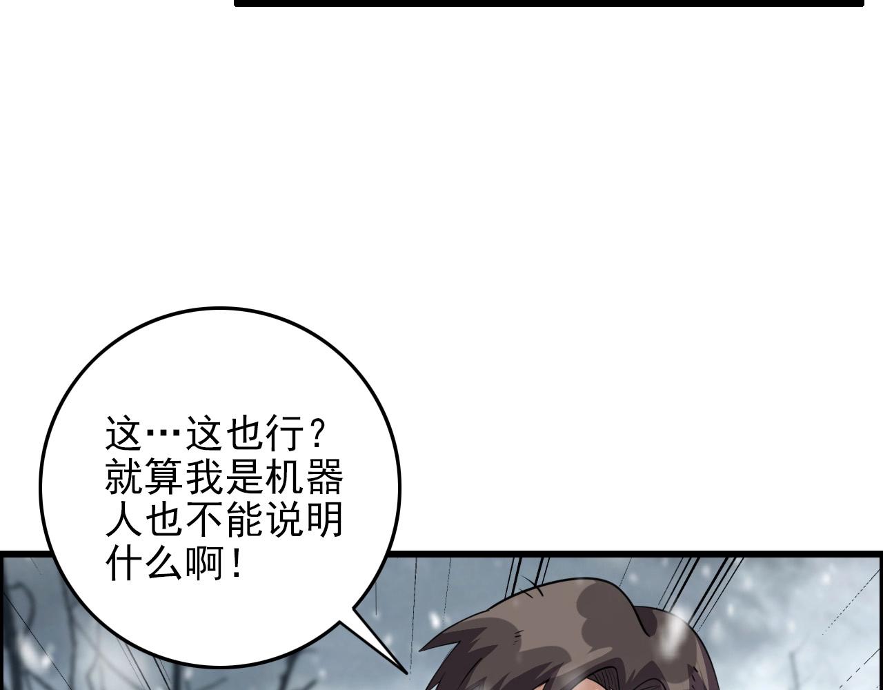 第69话 精湛的演技！(1/3)-第71话