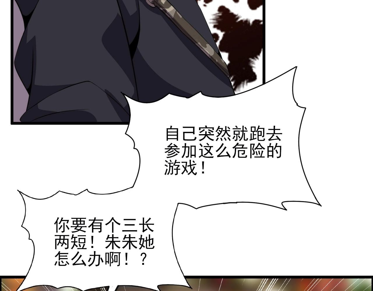第75话 精分女友！(1/3)-第77话