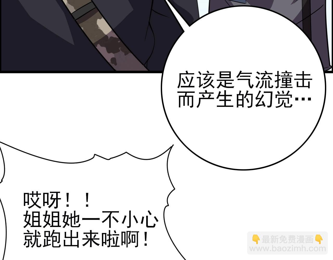 第75话 精分女友！(1/3)-第77话